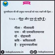 Gk Tricks In Hindi Gk Gktricks Knowledge Quotes General Knowledge Facts Gernal Knowledge