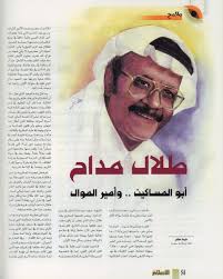 هيدرات طلال مداح بحث Google