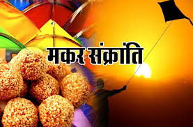 Thus, the dates of festivals change every year. Makar Sankranti Astro Clips