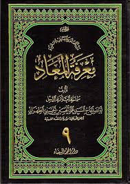 الكتاب الذي يوضع بين الخلائق يوم القيامة هو
