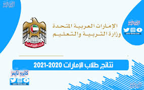 طلب إعادة رصد النتيجة / اعتراض على آلية الاختبار. Studentportal Moe Gov Ae Ù…ÙˆÙ‚Ø¹ Ù†ØªØ§Ø¦Ø¬ Ø·Ù„Ø§Ø¨ Ø§Ù„Ø§Ù…Ø§Ø±Ø§Øª ÙƒØ§ÙŠØ±Ùˆ ØªØ§ÙŠÙ…Ø²