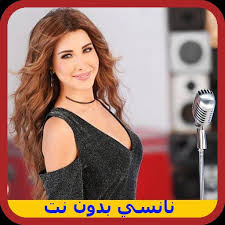 أغنية حبك بيقوى لنانسي عجرم. Ø£ØºØ§Ù†ÙŠ Ù†Ø§Ù†Ø³ÙŠ Ø¹Ø¬Ø±Ù… Ø¨Ø¯ÙˆÙ† Ø§Ù†ØªØ±Ù†Øª For Android Apk Download