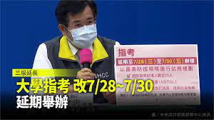 名站推薦 tips：2021年6月24日 已更新失效連結 total 13 ». æ•™è‚²éƒ¨å®£å¸ƒ å¤§å­¸æŒ‡è€ƒå»¶æœŸè‡³7 28åˆ°7 30