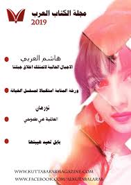 Calameo العدد الخامس مجلة الكتاب العرب