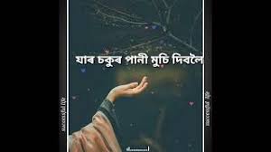 Assamese status photo | মই মধ্যবিত্ত.,assamese status photo for whatsapp,statusinassames photo. Best Of Assamese Status Sadfalse Free Watch Download Todaypk