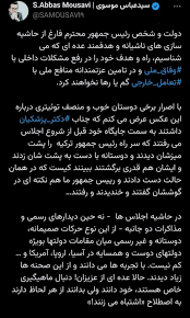 واکنش تشریفات دولت به عکس حاشیه ساز پزشکیان!