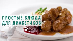 меню для диабетиков 2 типа на неделю с рецептами Recepty Prostyh Blyud Dlya Diabetikov 2 Tipa Zdorovoe Pitanie Idei Dlya Blyud Eda