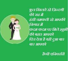Wedding anniversary wish to husband in hindi. Marriage Anniversary Hindi Shayari Wishes Images Best Wishes Anniversary Wishes Quotes Happy Anniversary Quotes Anniversary Wishes For Couple