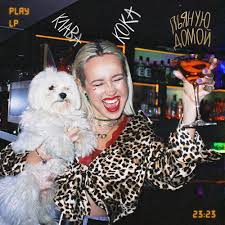 Возможность слушать песню онлайн и добавить ее к себе в плейлист. Skachat Besplatno Klava Koka Pyanuyu Domoj V Mp3 Slushat Muzyku Onlajn Na Mp3do Ru