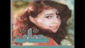 المنارة للأخبار موقع لنقل الأخبار على الصعيد العربي والدولي في كافة المجالات Ø¨Ø§Ù„ÙÙŠØ¯ÙŠÙˆ Ø¨Ø¹Ø¯ 27 Ø¹Ø§Ù…Ø§ Ø­Ù†Ø§Ù† ØªØ¹ÙŠØ¯ ØºÙ†Ø§Ø¡ ÙƒÙ†Ø§ Ø²Ù…Ø§Ù† Ù…Ø¹ Ø­Ù…ÙŠØ¯ Ø§Ù„Ø´Ø§Ø¹Ø±ÙŠ Ø®Ø¨Ø± ÙÙŠ Ø§Ù„ÙÙ†