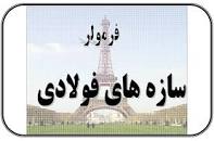Image result for ‫دانلود کتاب سازه های فولادی دکتر ایرانی‬‎