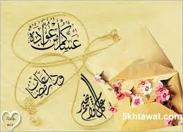 اجدد صور عيد الفطر 2020 و خلفيات العيد وصور تهنئة العيد المبارك للفيسبوك خمس خطوات Tableware Napkins