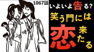 .another dimension / meitantei conan: åæŽ¢åµã‚³ãƒŠãƒ³ 1067è©±è€ƒå¯Ÿ æœéƒ¨å¹³æ¬¡ é å±±å'Œè'‰ãŒé‚ã« å°'å¹´ã‚µãƒ³ãƒ‡ãƒ¼ãƒã‚¿ãƒãƒ¬ Youtube