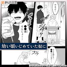 いじめられっ子がやり返す話 今すぐ読める！ - まんが王国