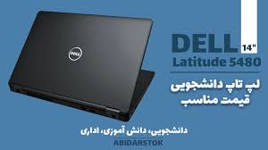 لپ تاپ دانشجویی و دانش آموزی ارزان قیمت