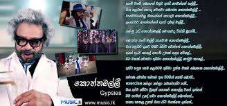 Gypsies Koththamalli Lyrics Http Www Music Lk Download Koththamalli Gypsies Video Artist Gypsies Music Piyal Perera Sunil P Songs Lyrics Video Artist