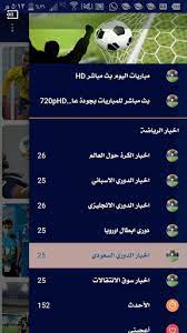 أخبار كرة القدم على الإنترنت من مصر والدول العربية وأوروبا. Download Ù…Ø¨Ø§Ø±ÙŠØ§Øª Ø§Ù„ÙŠÙˆÙ… ÙƒÙˆØ±Ø© Ø§ÙˆÙ† Ù„Ø§ÙŠÙ† Ø¨Ø« Ù…Ø¨Ø§Ø´Ø± ÙƒÙˆØ±Ø© Ù„Ø§ÙŠÙ Free For Android Ù…Ø¨Ø§Ø±ÙŠØ§Øª Ø§Ù„ÙŠÙˆÙ… ÙƒÙˆØ±Ø© Ø§ÙˆÙ† Ù„Ø§ÙŠÙ† Ø¨Ø« Ù…Ø¨Ø§Ø´Ø± ÙƒÙˆØ±Ø© Ù„Ø§ÙŠÙ Apk Download Steprimo Com