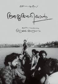 Image gallery for "Amma Ariyan (1986)" - Filmaffinity