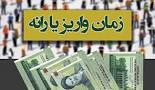 نتیجه تصویری برای زمان واریز و برداشت و مبلغ یارانه نقدی آذر 1397
