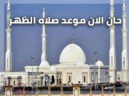 البحرين احصل على أوقات الصلاة, مواقيت الصلاة الصحيحة والأذان، مواعيد الصلاة الفجر، اذان الظهر، اذان العصر، صلاة المغرب، صلاة العشاء. ÙˆÙ‚Øª ØµÙ„Ø§Ø© Ø§Ù„Ø¸Ù‡Ø± Ø¨Ù…Ø¯ÙŠÙ†Ø© Ù…ØµØ±Ø§ØªØ©