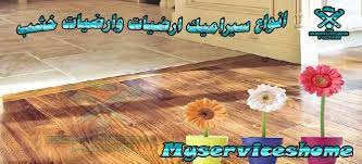 اهم انواع سيراميك ارضيات وارضيات خشب https myserviceshome com types of ceramic flooring and wood flooring ceramic floor types of ceramics bedrooms modern