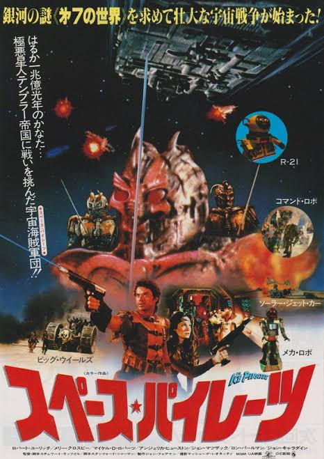The Ice Pirates 1984 Stewart Raffill Japanese Chirashi Movie Poster Flyer  B5 - Etsy