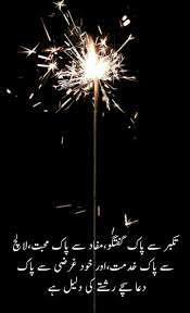 Pin By Fauzia Faiz E Ali On Dil Ki Baatain Islamic Messages Urdu Quotes Urdu Poetry