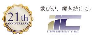 車コーティング専門店 千葉 東京 トータルカービューティiic