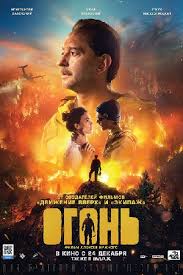 Одним словом, получится ли из него главный герой? Film Ogon 2020 Smotret Onlajn Rossijskie Filmy I Serialy Kino Teatr Ru