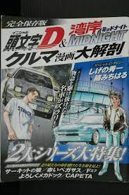 Initial D & Wangan Midnight - Car Manga Daikaibou, Japan | eBay