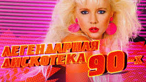 скачать песни 80 90 годов бесплатно русские одним файлом Medwnhifaqgsbm