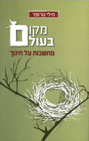 האזרחים הם בני ערובה של אדם אחד. ×ž×§×•× ×'×¢×•×œ× ×—×™×œ×™ ×˜×¨×•×¤×¨