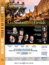 Saturday, july 17th at 9:45 pm et. Tisha B Av 5780 Davening Shiurim And Video Schedule Anshe Emes