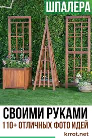 интересные идеи для сада и огорода своими руками фото Shpalera Opora Dlya Vyushihsya Steblej 110 Luchshih Foto Idej Garden Architecture Plants Vertical Garden