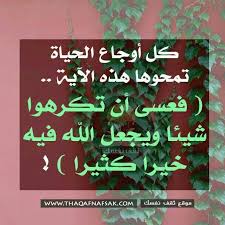 حين تغرب من حياتك أشياء كنت تحبها لا تضيع وقتك بالوقوف أمام لحظة الغروب استدر نحو الشرق وابحث عن النور تفاءل فهناك شروق جديد الله و Arabic Words Words Poster