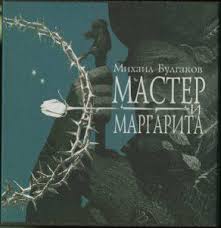 мастер и маргарита 1989 смотреть онлайн в хорошем качестве Virtualnyj Knizhnyj Klub Po Interesam