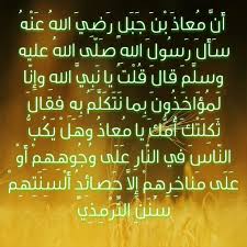 Pin By سعيد عبد الفتاح On Slam Beliefs And Teachings Peace Be Upon Him Teachings Hadith