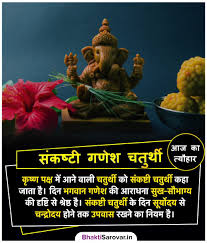 Ganadhipa Sankashti Chaturthi Is An Auspicious Festival For Hindus Celebrated In Honour Of Lord Ganesha It Is Obs Hindu Mantras Hindu Festivals Hindu Rituals