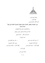 إن ربط شعرك إلى الخلف دومًا قد يسبب لك فقدان الشعر في مقدمة رأسك، فيظهر جبينك أعرض مما هو عليه. Pdf Symbols Of Sacred Animals And Birds In The Boats Of The Ancient Egyptian Civilization Until The End Of The New Kingdom Hala Mostafa Academia Edu
