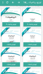 كتبي المدرسية For Android Apk Download