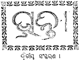 The free fire stylish name generator is a special tool for freefire game. Top Odia Women Voices In Literature And Their Contribution Utkal Today