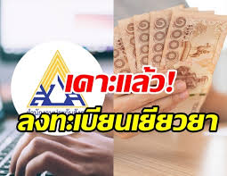 ลงทะเบียน เราชนะ เพื่อรับเงินสนับสนุนช่วยเหลือค่าครองชีพ สูงสุด 7,000 บาท รวม2 เดือน คลังเผยไม่ต้องรีบ ลงทะเบียนได้ถึง 12 ก.พ. Eyehzco397buxm