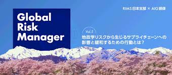 Global Risk Manager Vol.005 地政学リスクから生じるサプライチェーンへの影響と緩和するための行動とは？ | グローバルリスクマネジメント | AIG損保