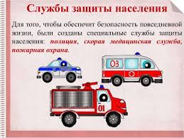 проект по окружающий мир 3 класс кто нас защищает полиция Prezentaciya Na Temu Kto Nas Zashishaet