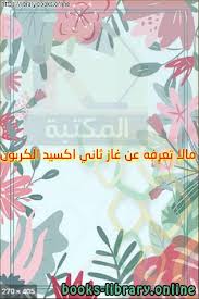 تحميل كتاب كيمياء الجدول الدوري 2020