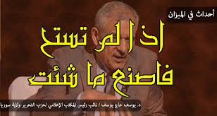 أحداث في الميزان اذا لم تستح فاصنع ما شئت المكتب الإعلامي لحزب التحرير ولاية سوريا