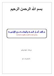 تصفح وتحميل كتاب التذكرة في أحكام المقبرة العقدية والفقهية Pdf مكتبة عين الجامعة