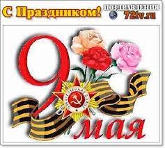 Но мало кто знает, что этому символу победы уже более 250 лет. Kartinki I Otkrytki Georgievskaya Lentochka Na 9 Maya Kartinki I Foto Prikoly Razvlekatelnyj Portal Yumor 72 Tv