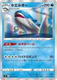 Maybe you would like to learn more about one of these? ãƒã‚±ãƒ¢ãƒ³ã‚«ãƒ¼ãƒ‰ã‚²ãƒ¼ãƒ  S4 019 100 ãƒ›ã‚¨ãƒ«ã‚ªãƒ¼ æ°´ R ãƒ¬ã‚¢ æ‹¡å¼µãƒ'ãƒƒã‚¯ ä»°å¤©ã®ãƒœãƒ«ãƒ†ãƒƒã‚«ãƒ¼ã®é€šè²©ã¯au Pay ãƒžãƒ¼ã‚±ãƒƒãƒˆ æ¿€å®‰ãƒˆãƒ¬ã‚«ã®ãƒªã‚¢ãƒ©ã‚¤ã‚º