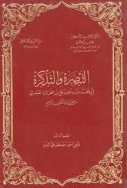 التبصرة والتذكرة فى النحو والصرف الصيمرى مركز البحث العلمي Pdf Gold Necklace Gold Necklace